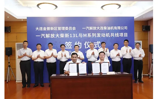 FAWDE's new 13-liter and M-series engine co-location project settles in Dalian