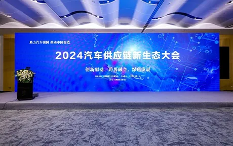 "Global Automotive Supply Chain Technology Innovation Ecological Partner" award.